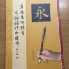 集歐陽詢楷書暨詩詞作品應用：圖片 2