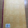集歐陽詢楷書暨詩詞作品應用：圖片 3