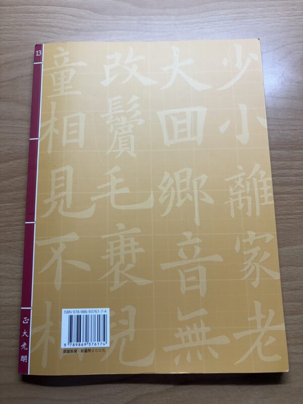 集歐陽詢楷書暨詩詞作品應用：圖片 3