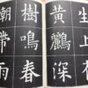 集歐陽詢楷書暨詩詞作品應用：圖片 6